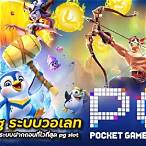 ค่ายpgฝากวอเลท